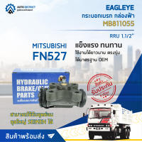 ? EAGLEYE กระบอกเบรก กล่องฟ้า MB811055 MITSUBISHI FN527 RRU 1.1/2 จำนวน 1 ลูก ?