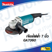 เครื่องเจียร์ไฟฟ้า เจีย 180 มม. 7 นิ้ว Makita GA7060