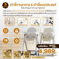 ลด55% SAKER (เซเกอร์) เก้าอี้ทานข้าว ทรงสูง ปรับสูงต่ำได้7ระดับ ปรับเอนเบาะได้5ระดับ สำหรับเด็ก6เดือน-โต ดีที่สุด