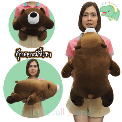 ตุ๊กตา หมีขี้เซา ตัวนุ่มนิ่ม ใยเด้ง ขนาด 70 cm ส่งไว ของขวัญเด็ก