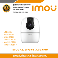 IMOU กล้องวงจรปิด 2MP พูดคุยโต้ตอบได้ รุ่น IPC-A22EP-G-V3 (A2) 3.6mm