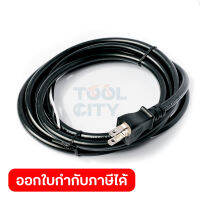 อะไหล่ Power Supply Cord ใช้กับเครื่องสกัด 5KG 900W มากีต้า รุ่น M8600X3B และ มาคเทค รุ่น MT860X1