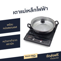 ?ขายดี? เตาแม่เหล็กไฟฟ้า Smarthome พร้อมหม้อสแตนเลส หน้าเตาทำจากเซรามิก WPA-2009 - เตาไฟฟ้า induction อินดักชั่น เตาแม่เหล็ก เตาแม่เหล็กไฟฟ้าขนาดเล็ก เตาแม่เหล็กไฟฟ้าปรับอุณหภูมิ induction cooker