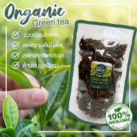 ใบชาเขียว 100% ชาเขียวอัสสัม ชงร้อน 150กรัม Green tea บรรจุถุงซิปล็อค ให้ได้นาน