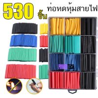 โปรดีล คุ้มค่า ท่อหด 530 ชิ้น ยกกล่อง หุ้มสายไฟ 5 สี ขนาด 1.5-10 ท่อหดแบบใช้ความร้อน ของพร้อมส่ง อุปกรณ์ สาย ไฟ อุปกรณ์สายไฟรถ