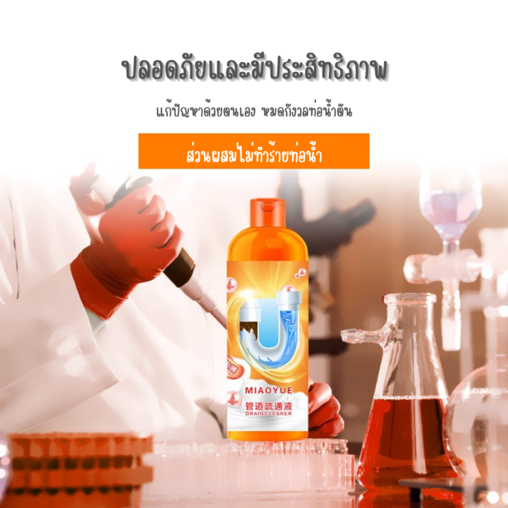 น้ำยาขจัดท่อตัน-skin-amp-drain-cleaner-300ml-น้ำยาล้างท่อตัน-ดับกลิ่น-ขจัดสิ่งสกปรก-น้ำยาล้างท่อ