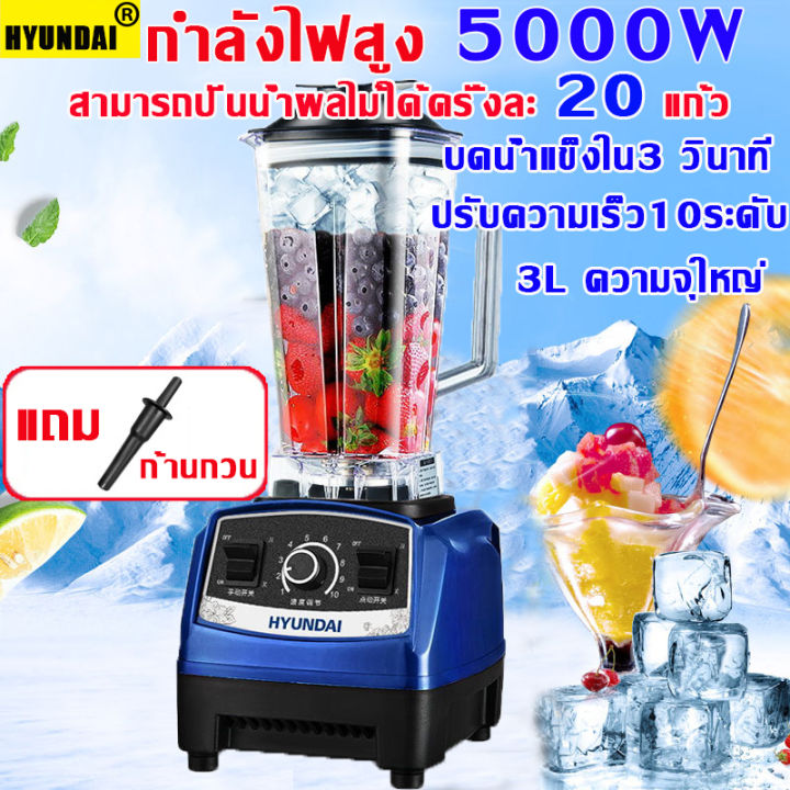 5000w-บดน้ำแข็งใน3-วินาที-เครื่องปั่น-เครื่องปั่น1แถม-เครื่องปั่นสมูทตี้-เครื่องปั่นน้ำผลไม้-เครื่องปั่นผลไม้-ปั่นน้ำแข็ง-เครื่องปั่นอเนกประสงค์