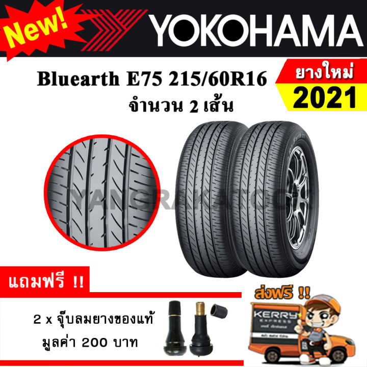 ยางรถยนต์-ขอบ16-yokohama-215-60r16-รุ่น-bluearth-e75-2-เส้น-ยางใหม่ปี-2021