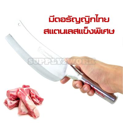 อินทรีย์ อรัญญิกไทย มีดครัว มีดปังตอ มีดอีโต้ ปังตอ มีดสับกระดูก สแตนเลสเนื้อแข็งพิเศษ ขนาดใบมีด 8 นิ้ว (เล็ก)