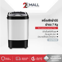 28Mall เครื่องซักผ้ามินิ เครื่องซักผ้ามินิฝาบน เครื่องซักผ้าเด็กหอ 7.0 KG 2 In 1 ซักและปั่นแห้งในตัวเดียวกัน