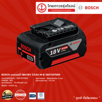 BOSCH แบตเตอรี่ GBA18v 5.0Ah M-B 2607337069 กล่องกระดาษ |ชิ้น|