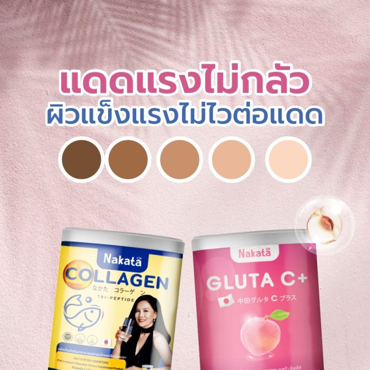 390-นาคาตะ-คอลลาเจน-collagen-nakata-นำเข้าจากญี่ปุ่น-japan-ส่งฟรี-คละกัน-กลูต้า-ซี-คอลลาเจน-นาคะตะ