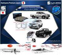 ผ้าเบรคหน้า Kashiyama Japan พรีเมี่ยม TOYOTA / Hilux Vigo Smart 4x4 ปี 08-11Hilux Revo (มีแคบ) 2x4, 4x4 ปี 15&amp;gt;Fortuner ปี 08-15 (รวมส่งแล้ว)