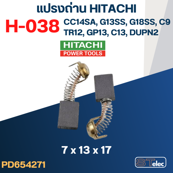 แปรงถ่าน-hitachi-h-038-ใช้ได้หลายรุ่น-เช่น-cc14sa-g13ss-g18ss-tr12-gp13-c9-c13-dupn2-เป็นต้น-33