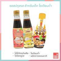 ?สินค้าขายดี? [สามเกลอเบบี๋]JINNY SAUCE ซอสปรุงรส และซอสผัดอเนกประสงค์ โซเดียมต่ำ สำหรับเด็กและผู้รักสุขภาพ ซอสผัดอเนกประสงค์ ผสมปลาทูน่าญี่ปุ่น