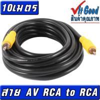 สาย  RCA to RCA  หัว ผู้-ผู้  ใช้สำหรับ  Video AV ,AUX Audio,Camera, DVD CD Player, TV Box ยาว 10 เมตร