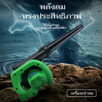 MAILTank เครื่องเป่าลม / เครื่องดูดฝุ่น รุ่นSH-22