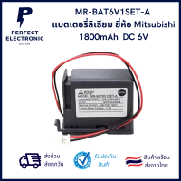 MR-BAT6V1SET-A แบตเตอรี่ลิเธียม ยี่ห้อ Mitsubishi 1800mAh DC 6V ***สินค้าพร้อมส่ง จัดส่งเร็ว จัดส่งไว***