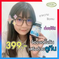 ? Supurra Lutein ลูทีนบำรุงสายตา ตราสุเพอร์ร่า 1 กระปุก 30 แคปซูล (30 Capsules)?