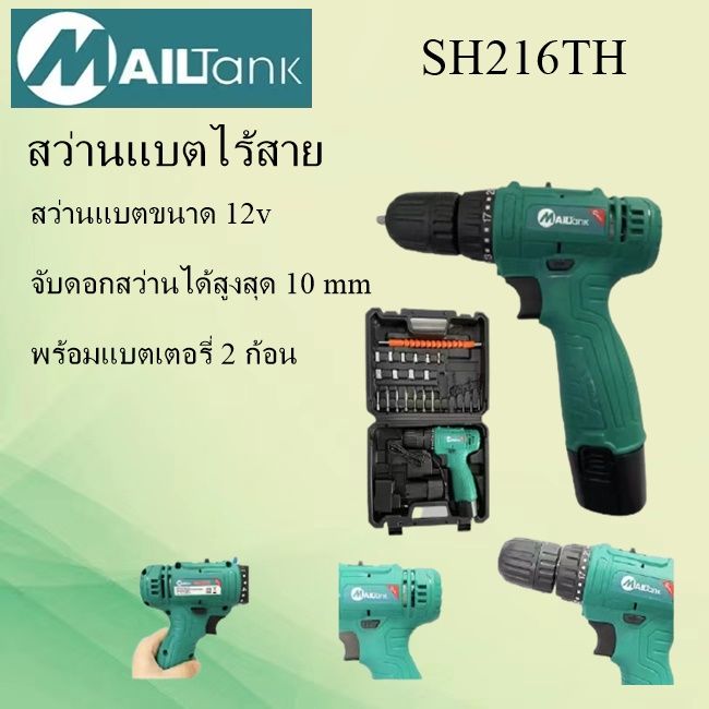 sh216-สว่านไร้สาย-สว่าน-12v-2-ระบบ-ปรับสปีดได้-พร้อมที่ชาร์จ-แบตเตอรี่