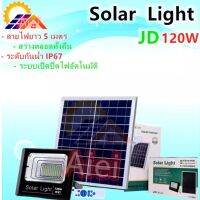 JDของแท้ 100% รุ่น 120W(JD-8120)ไฟโซล่าเซลล์ สปอตไลท์ โซล่าเซลล์สีขาว แสงสีขาว สี white