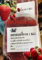 ส่งเร็ว  เพิ่งมาใหม่ล่าสุด  สตรอเบอรี่กวน ใช้ทำไส้ขนม  ขนาด 1 กก. ราคาเพียง 155 บาท