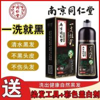 Genuine Tongrentang one-wash black hair dye cream plant permanent color hair dyeing natural shampoo bubbles without stimulation