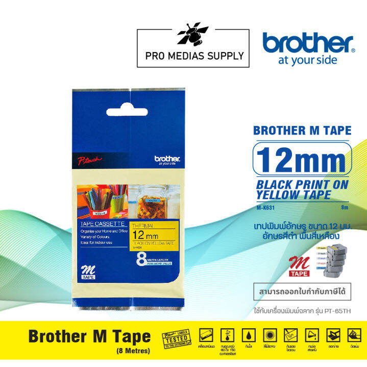 brother-เทปพิพม์อักษร-tze-k631-ขนาด-12-mm-พื้นสีเหลือง-ตัวอักษรสีดำ-ยาว-8-เมตร