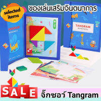 (?มีคูปองส่งฟรี) แทนแกรมไม้ มีแม่เหล็ก Tangram Puzzle ของเล่นเสริมทักษะและฝึกสมอง จิ๊กซอว์ไม้ V60 พร้อมส่งจากไทย