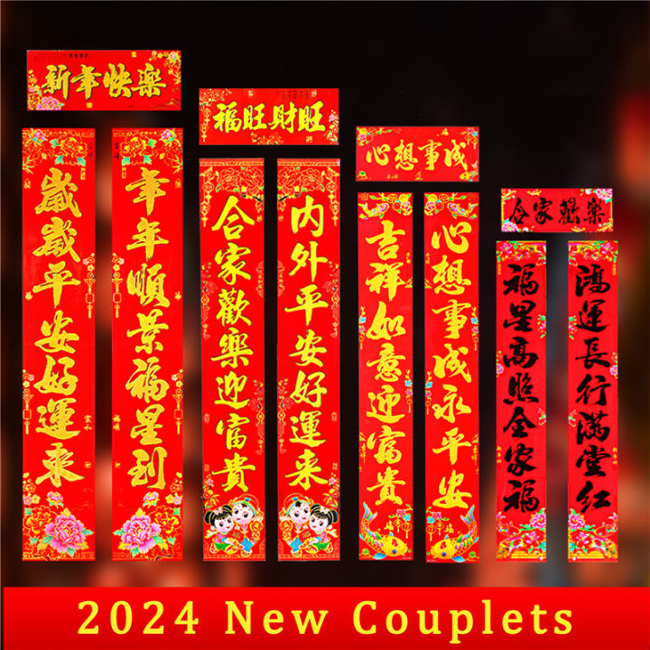 Hoomall 2024 Spring Festival Couplets Chinese New Year Home Decoration