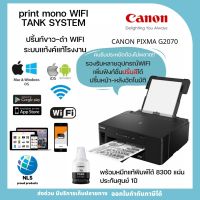 Canon Pixma GM2070 monochrom wifi printer tank system เครื่องพิมพ์wifi ขาว-ดำ ระบบแท้งค์แท้ ประกันศูนย์ หมึกแท้พร้อมใช้งาน8300เเผ่น สั่งผ่านมือถือได้ทุกรุ่น