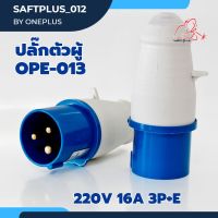 เพาเวอร์ปลั๊กตัวผู้ OPE013 IP44 16A &amp; 32A (230V 2P+E) Industrial plug แบรนด์ WELSPLUS