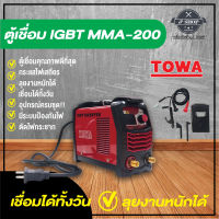 ตู้เชื่อมไฟฟ้า อินเวอเตอร์ รุ่น MMA-200 IGBT  TOWA