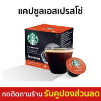 ?ขายดี? แคปซูลกาแฟเอสเปรสโซ่ STARBUCKS ESPRESSO COLUMBIA BY NESCAFE DOLCE GUSTO 12 แคปซูล - กาแฟแคปซูล กาแฟแคปซูลไทย กาแฟ แคปซูลกาแฟ coffee capsule