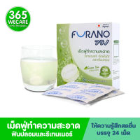 FURANO Denture Cleansing 24tablets.Green Tea ฟูราโนะ เม็ดฟูทำความสะอาดรีเทนเนอร์ จัดฟันใสและฟันปลอม กลิ่นชาเขียว 365wecare