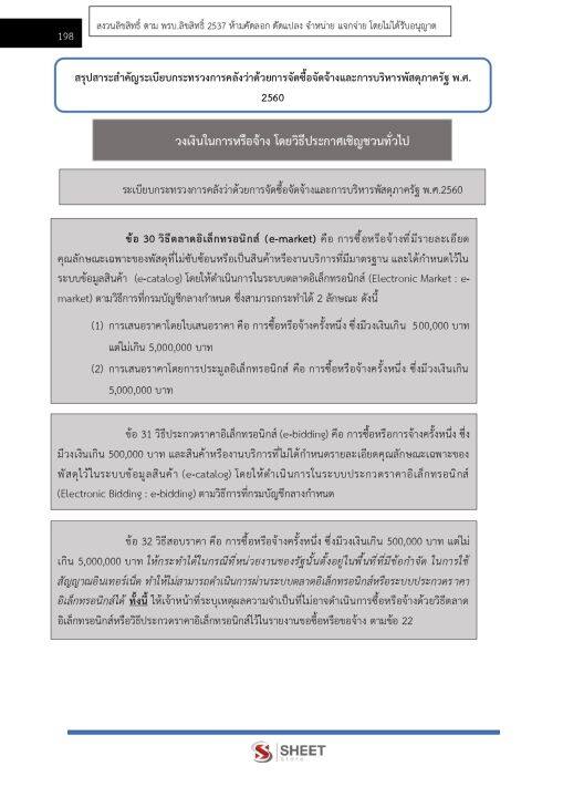 แนวข้อสอบ-เจ้าพนักงานพัสดุปฏิบัติงาน-กรมบังคับคดี-2566