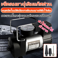 เครื่องปั๊มลมสำหรับล้อรถ ปั้มลมขนาดเล็ก คอมเพรสเซอร์แอร์และ inflators ปั๊มลมแบบพกพา ปั้มลมแบบพกพา ปั๊มลมไฟฟ้า เครื่องเติมลม ปั๊มลม