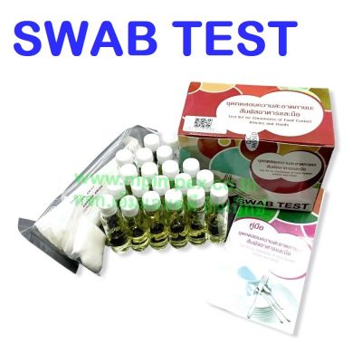 Swab Test ชุดทดสอบความสะอาดของภาชนะสัมผัสอาหารและมือ (Swab Test) 20 Test/กล่อง