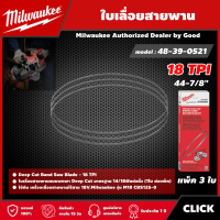 Milwaukee ?? ใบเลื่อยสายพาน รุ่น 48-39-0521 44-7/8" 18TPI (3 ใบ) ใบเลื่อย มิว มิววอกี้ เครื่องมือช่าง