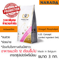 Imperial Paw Adult Cat 3 Kg. อาหารแมวโต บำรุงขน/ทำหมันแล้ว