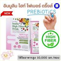 Prebiotic กิฟฟารีน อินนูลิน ไฮท์ ไฟเบอร์ ดริ๊งค์ (1 กล่อง มี 10 ซอง) อาหารเสริม กิฟฟารีน ของแท้ ใยอาหารไฟเบอร์ fiber ใยอาหารสูง 10,000 มก.ต่อซอง