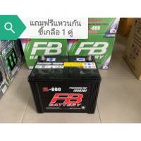 แบตเตอรี่ FB S-800 (65D26) R/L แบตเตอรี่กึ่งแห้ง พร้อมใช้