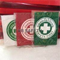 - ปลอกแขนสกรีน Safety first ปลอดภัยไว้ก่อน