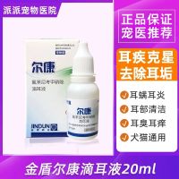 Jindun Erkang ear drops pet dog Teddy mite medicine to remove mites cat oil for cats