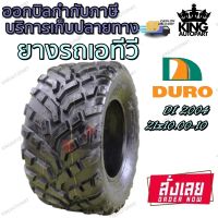 ยางรถเอทีวี ขนาด 21X10.00-10 รุ่น DI2004 4PR ยี่ห้อ Duro