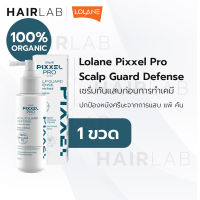 พร้อมส่ง Lolane Pixxel Pro SCALP GUARD DEFENSE 100ml โลแลน พิกเซลโปร สกาล์ป การ์ด ดีเฟนส์ กันแพ้ เคมี