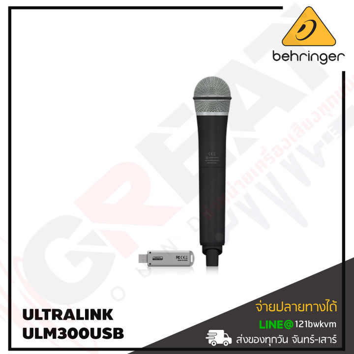 behringer-ultralink-ulm300usb-ไมโครโฟนไร้สาย-2-4-ghz-เหมาะสำหรับห้องซ้อมดนตรี-ห้องอาหาร-ห้องคาราโอเกะ-ใช้งานง่าย-เพียงเสียบ-usb-ก็สามารถใช้งานได้ทันที