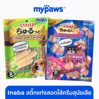 My Paws (Inaba) สติ๊กแท่งสอดไส้ครีมสุนัขเลีย ชูหรุบี และ ชูหรุโตะ ขนมหมา จากญี่ปุ่น