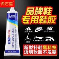 Original High efficiency Loctite special glue for sticking shoes sports shoes sneakers leather shoes resin glue soft waterproof strong shoe repair glue