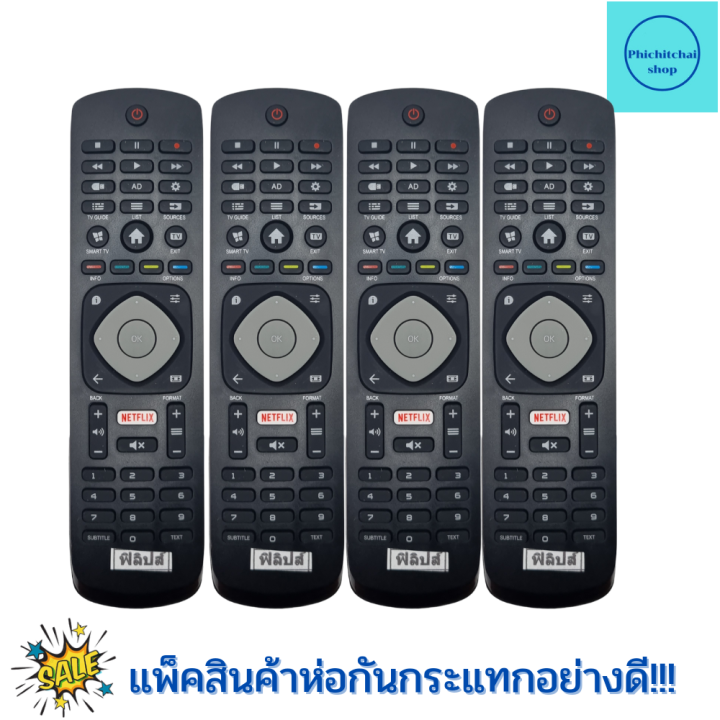 รีโมททีวี-ฟิลิปส์-philips-remot-philips-tv-รุ่น-55put6103s-จอแบน-รุ่นใหม่-ฟรีถ่านaaa2ก้อน-มีปุ่มnetflix